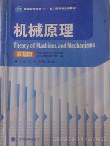 機械原理[葉仲、藍兆輝、史密斯編著圖書]