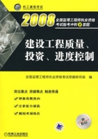 建設工程質量、投資、進度控制2008