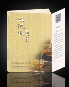 《巴陵春茶文化》