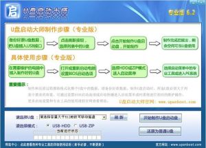 隨身碟啟動大師專業版6.2