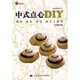 中式點心DIY