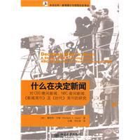 什麼在決定新聞