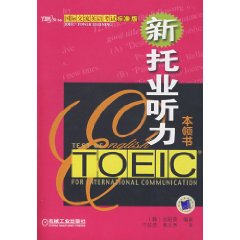 新托業聽力本領書含CD