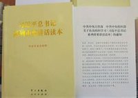 習近平總書記系列重要講話讀本