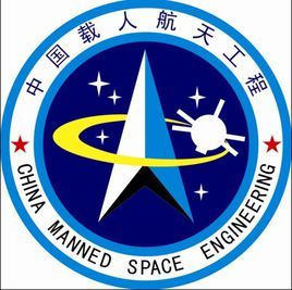 中國載人航天工程辦公室