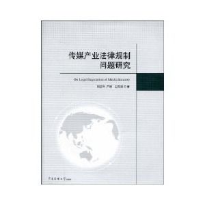 傳媒產業法律規制問題研究