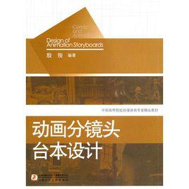 動畫分鏡頭台本設計