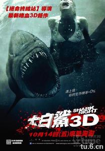 3D鯊魚驚魂夜