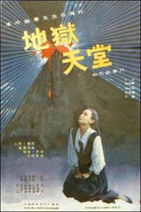 地獄天堂[1947年嚴夢執導電影]