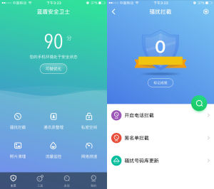 藍盾安全衛士iOS V3.0版本