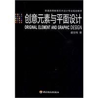 《創意元素與平面設計》