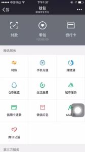 微信錢包