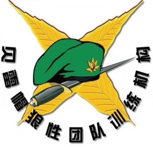 貝雷帽狼性團隊訓練機構