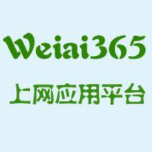 Weiai365網址導航Logo