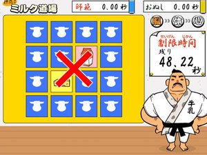 牛乳修行道場 牛乳修行道場