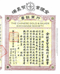 鴻豐金業集團行員證書