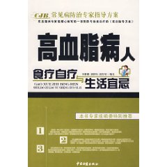 高血脂病人食療自療與生活宜忌