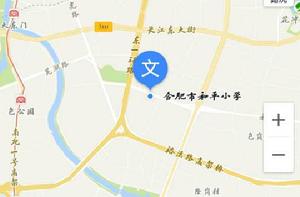 合肥市和平國小