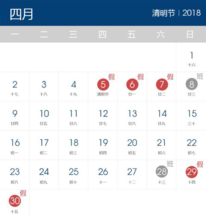 4月2日-4日，請3天假，清明節連休8天