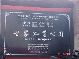 三明市國家地質公園