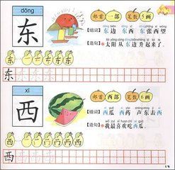 寶寶進階學漢字