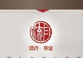 流丹茶業 流丹茶業