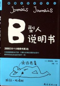 B型人說明書