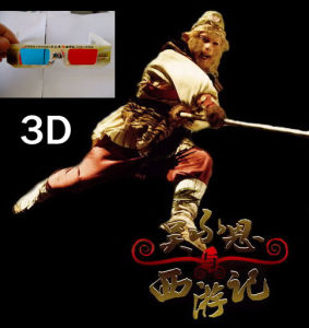 3D西遊記