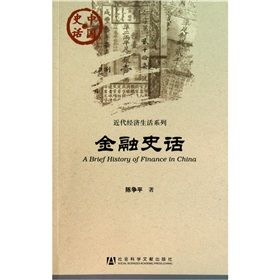 《金融史話》