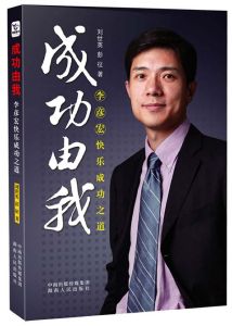 《成功由我：李彥宏快樂成功之道》