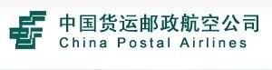 中國郵政航空公司