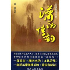 錦繡湖南書系