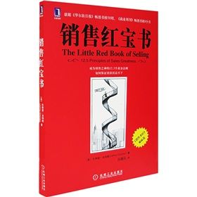 銷售紅寶書