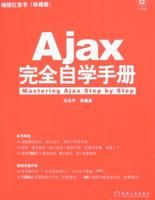 《AJax完全自學手冊》