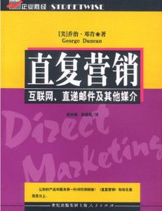 直復行銷網際網路.直遞郵件及其他媒介