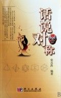 《話說對稱》