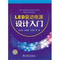 led驅動電源設計入門