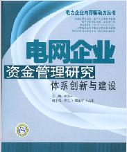 《電網企業全額收購可再生能源電量監管辦法》