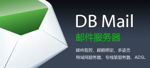 DBMailserver