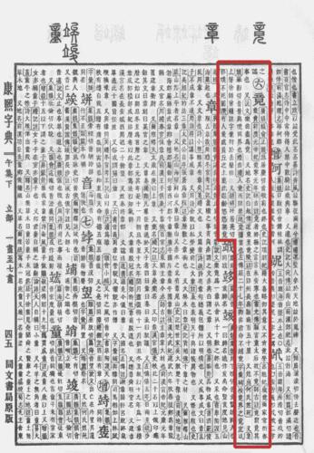 《康熙字典》書影