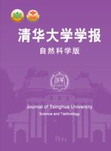 《清華大學學報》