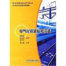 電氣化鐵路信號設備