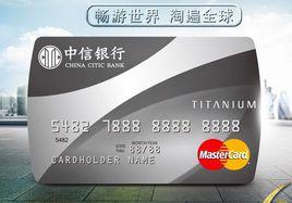 中信銀行Mastercard金卡