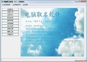 電腦取名軟體