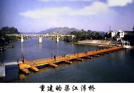 渠江浮橋