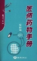 醫師藥師手冊(精神科)