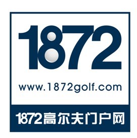 1872高爾夫門戶網