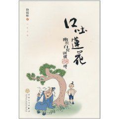 口吐蓮花：幽默自我訓練50法