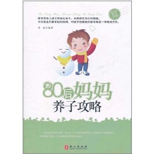 80後媽媽養子攻略