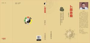 馬亞順作品《卜筮卦稿》書影